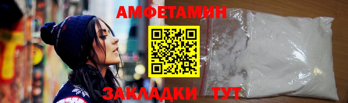 АМФ  Amphetamine Розовый  Вход с VPN  Магнитогорск 