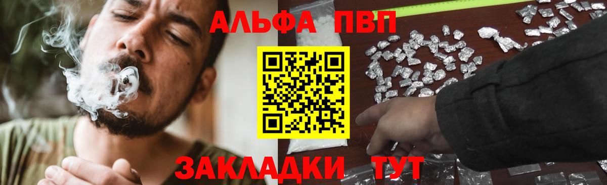 Alpha-PVP  A PVP VHQ  Магнитогорск  Alfa_PVP мука  Вход с VPN  A PVP крисы CK 