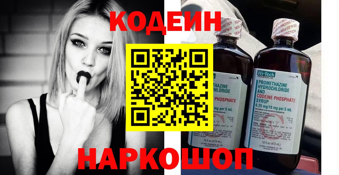 Магнитогорск  Кодеиновый сироп Lean напиток Lean (лин)  Вход с VPN 