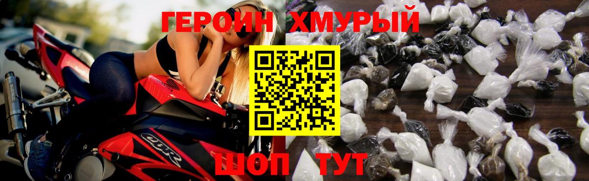 ГЕРОИН герыч Магнитогорск