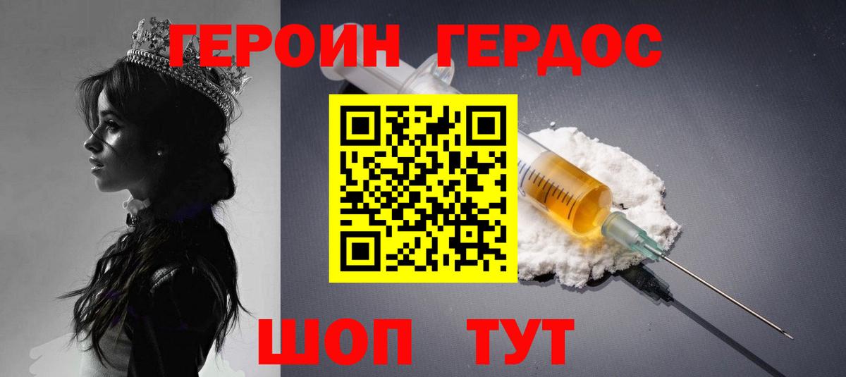 Героин герыч  Вход с VPN  Магнитогорск 