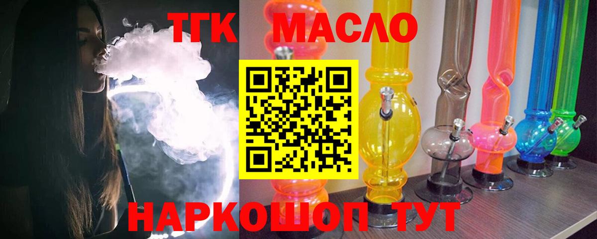 ТГК жижа  Вход с VPN  Магнитогорск 